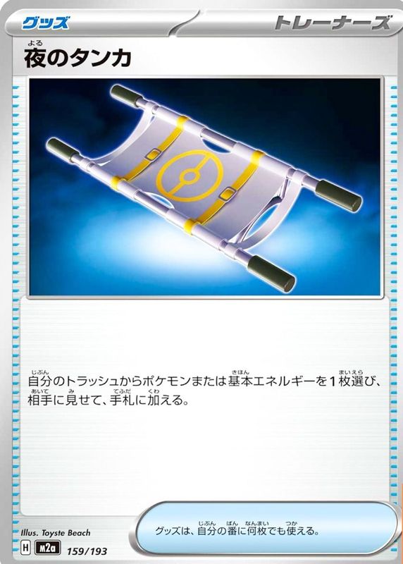 2025 Japanese Mega: Mega Dream ex #159/193 Base