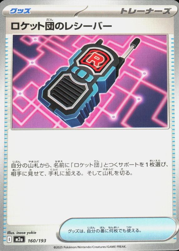 2025 Japanese Mega: Mega Dream ex #160/193 Base