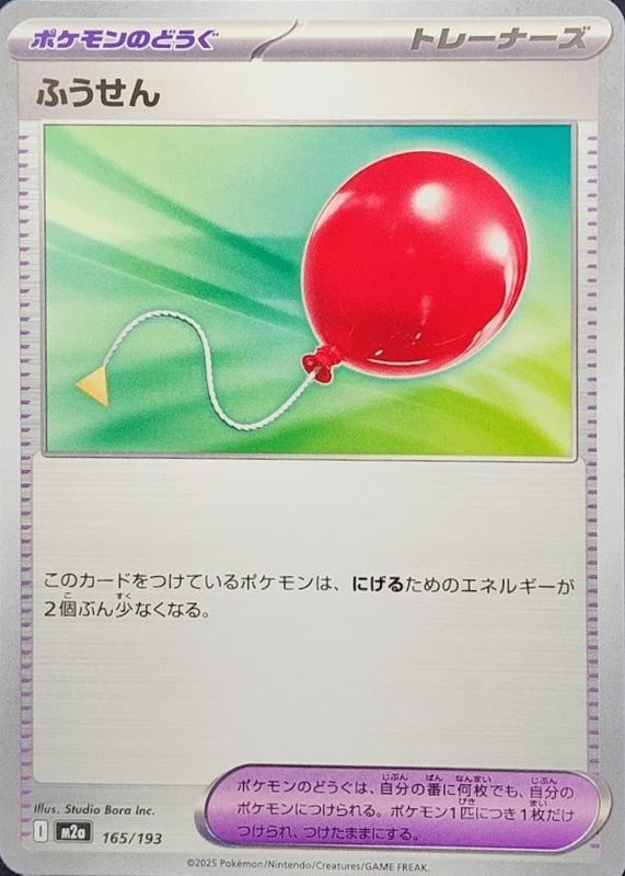 2025 Japanese Mega: Mega Dream ex #165/193 Base