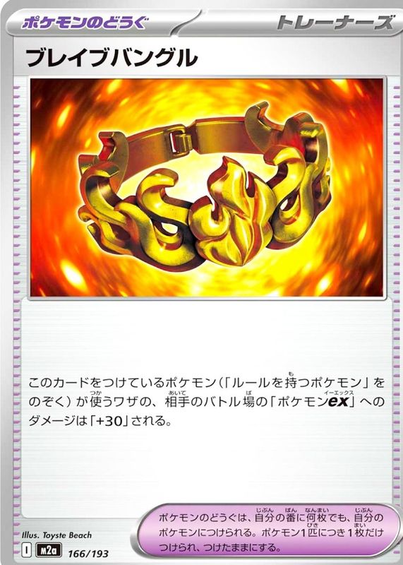 2025 Japanese Mega: Mega Dream ex #166/193 Base