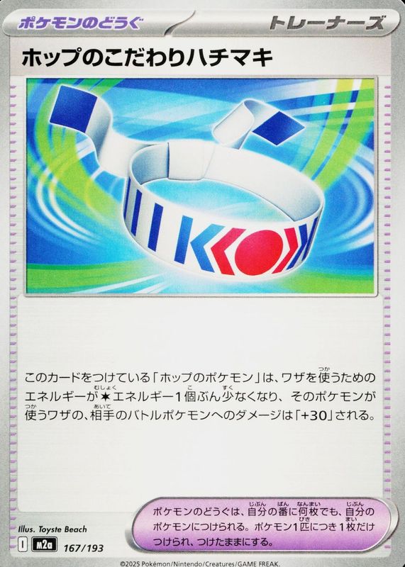 2025 Japanese Mega: Mega Dream ex #167/193 Base