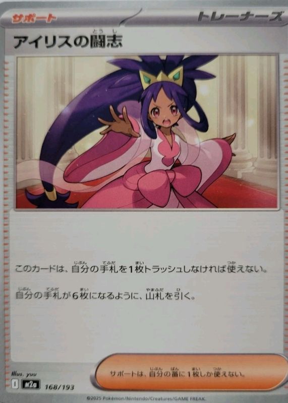 2025 Japanese Mega: Mega Dream ex #168/193 Base