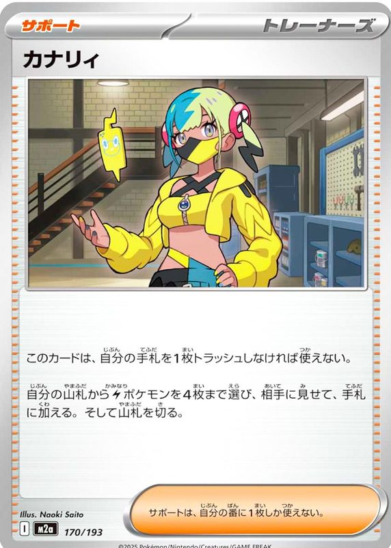 2025 Japanese Mega: Mega Dream ex #170/193 Base