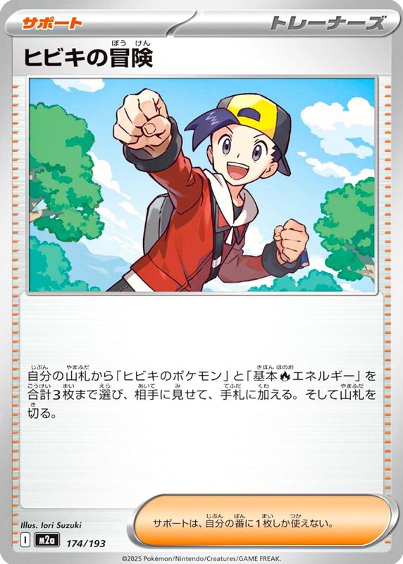 2025 Japanese Mega: Mega Dream ex #174/193 Base