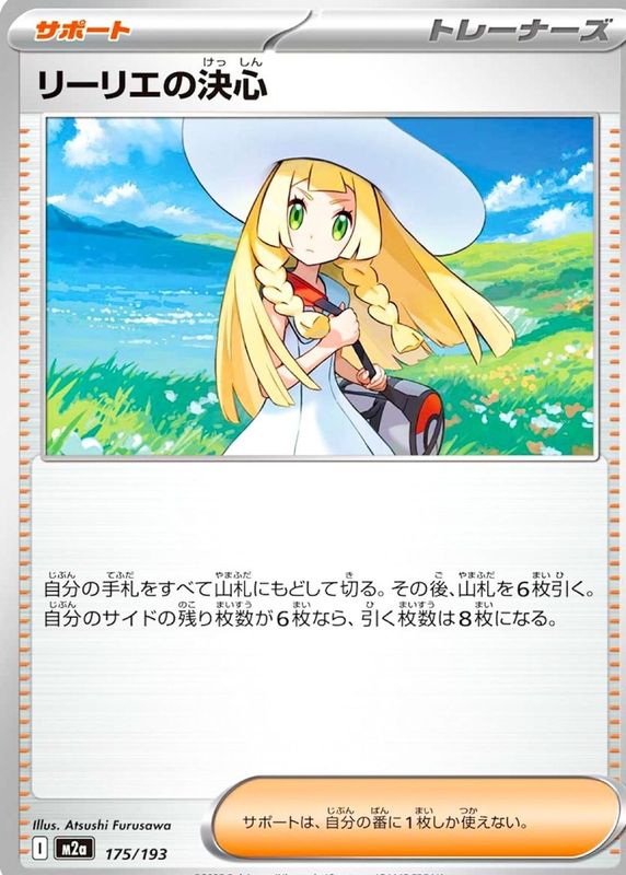 2025 Japanese Mega: Mega Dream ex #175/193 Base