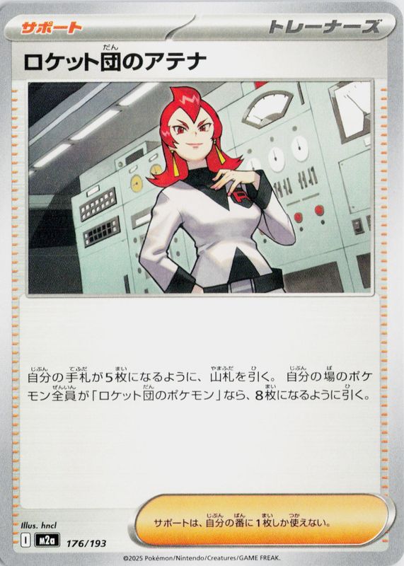 2025 Japanese Mega: Mega Dream ex #176/193 Base