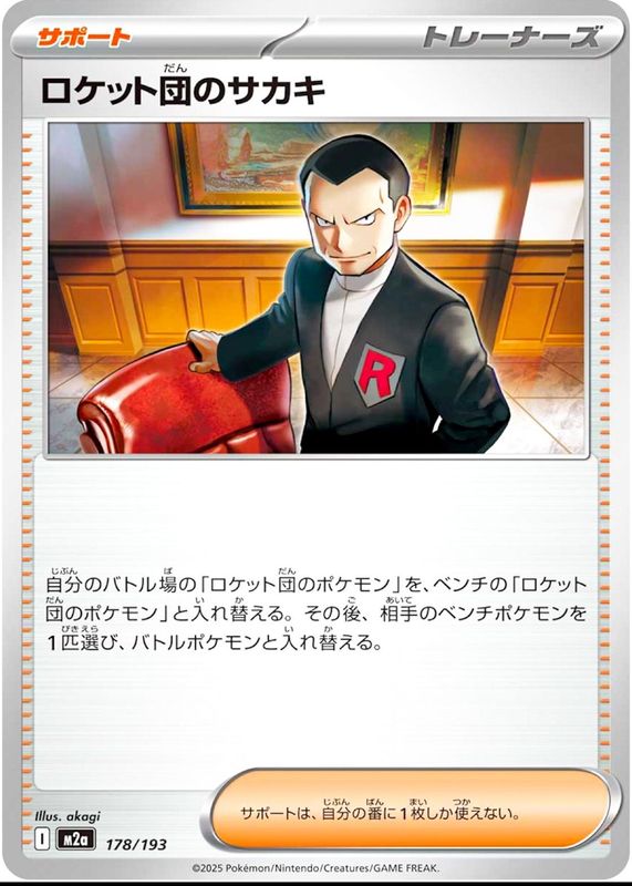 2025 Japanese Mega: Mega Dream ex #178/193 Base