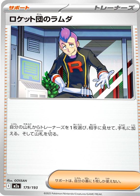 2025 Japanese Mega: Mega Dream ex #179/193 Base