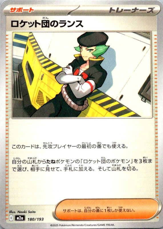 2025 Japanese Mega: Mega Dream ex #180/193 Base