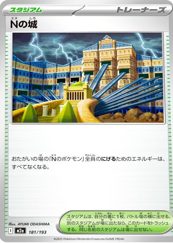 2025 Japanese Mega: Mega Dream ex #181/193 Base