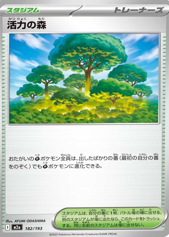 2025 Japanese Mega: Mega Dream ex #182/193 Base