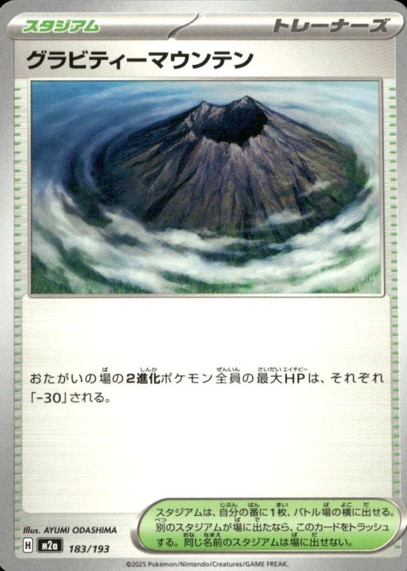 2025 Japanese Mega: Mega Dream ex #183/193 Base