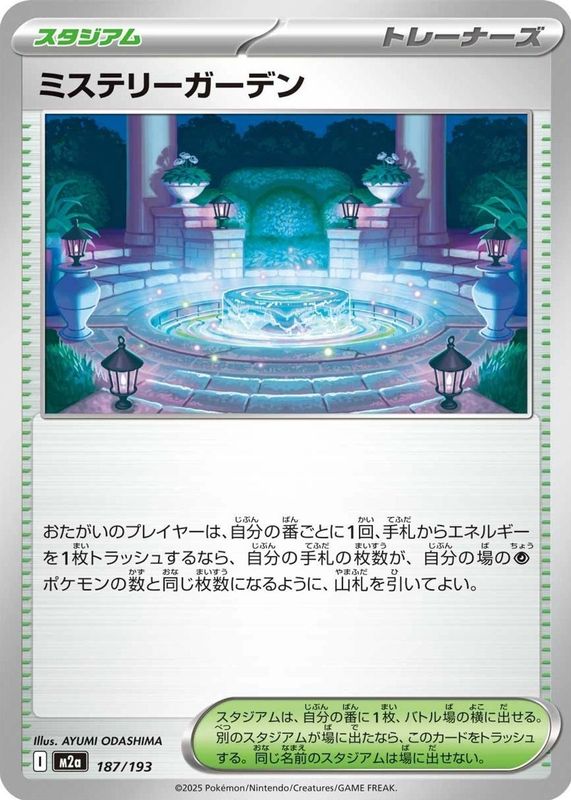 2025 Japanese Mega: Mega Dream ex #187/193 Base