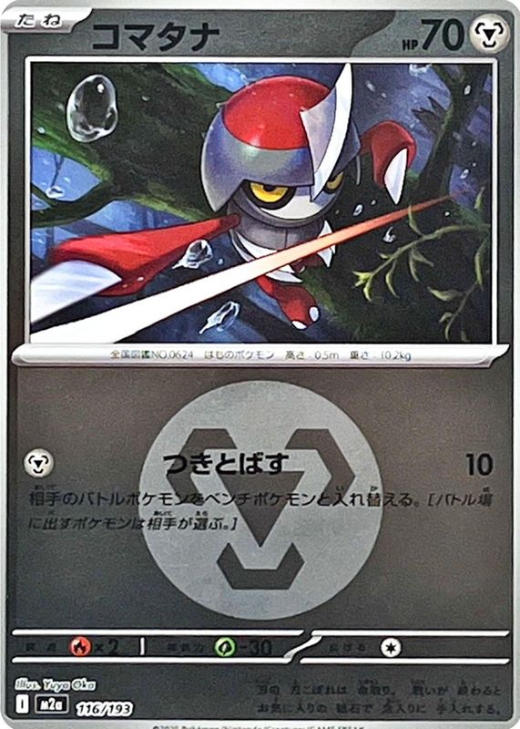 2025 Japanese Mega: Mega Dream ex #116/193 Energy Reverse Holo