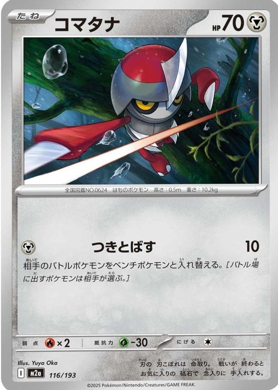 2025 Japanese Mega: Mega Dream ex #116/193 Base