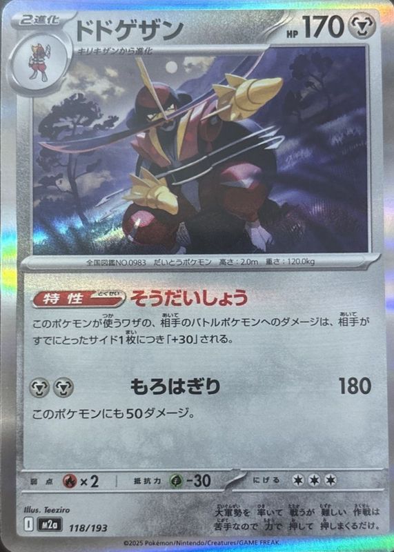 2025 Japanese Mega: Mega Dream ex #118/193 Holo