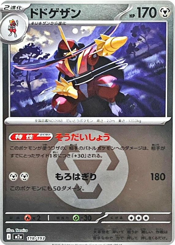 2025 Japanese Mega: Mega Dream ex #118/193 Energy Reverse Holo