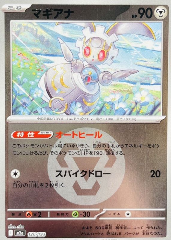 2025 Japanese Mega: Mega Dream ex #120/193 Energy Reverse Holo