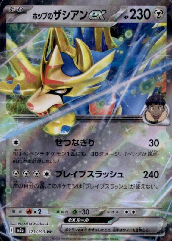 2025 Japanese Mega: Mega Dream ex #121/193 Base