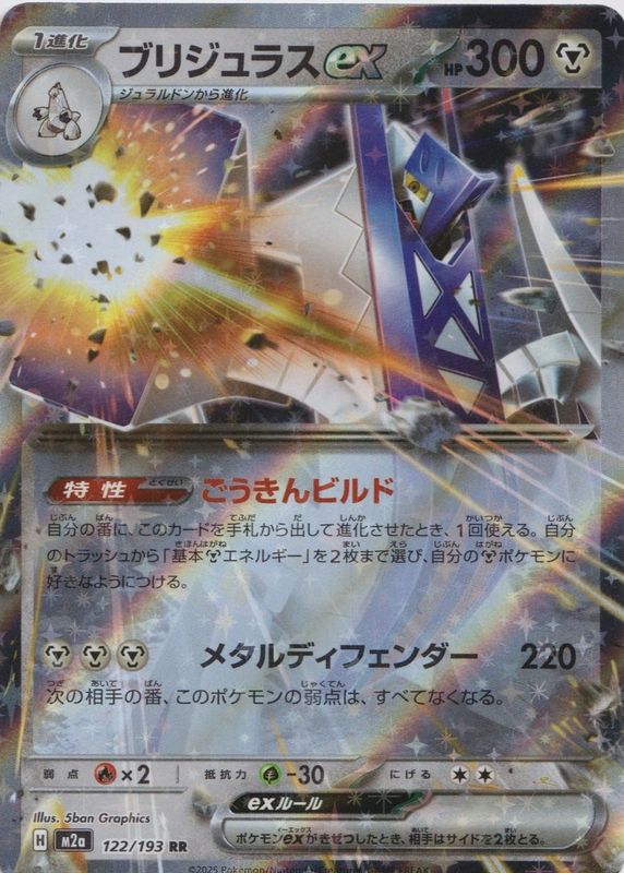 2025 Japanese Mega: Mega Dream ex #122/193 Double Rare