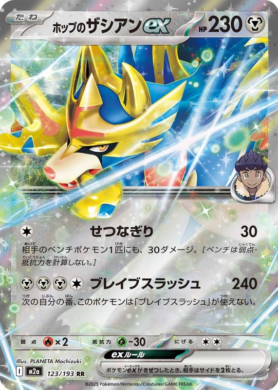 2025 Japanese Mega: Mega Dream ex #123/193 Double Rare