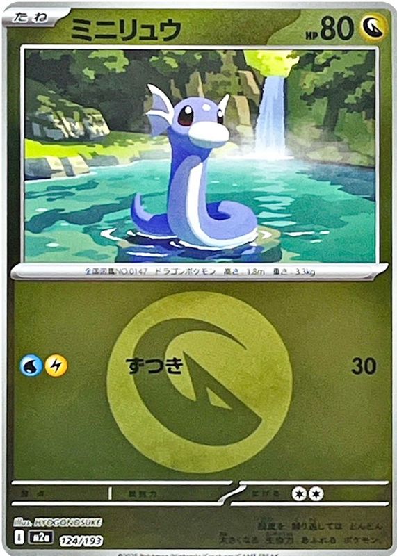 2025 Japanese Mega: Mega Dream ex #124/193 Energy Reverse Holo