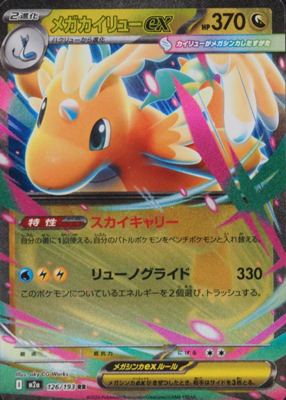 Mega Dragonite ex 2025 Japanese Mega: Mega Dream ex #126/193