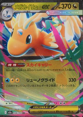 2025 Japanese Mega: Mega Dream ex #126/193 Double Rare