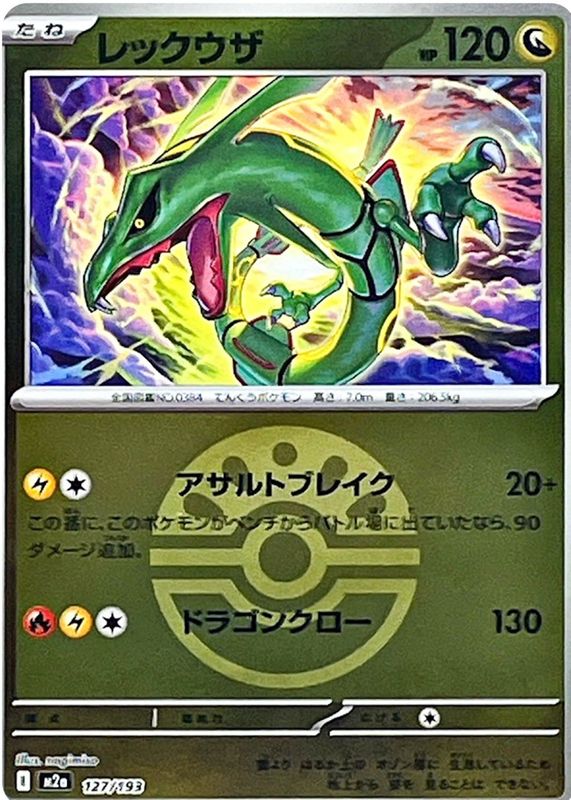 2025 Japanese Mega: Mega Dream ex #127/193 Friend Ball Reverse Holo