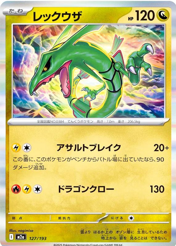 2025 Japanese Mega: Mega Dream ex #127/193 Base