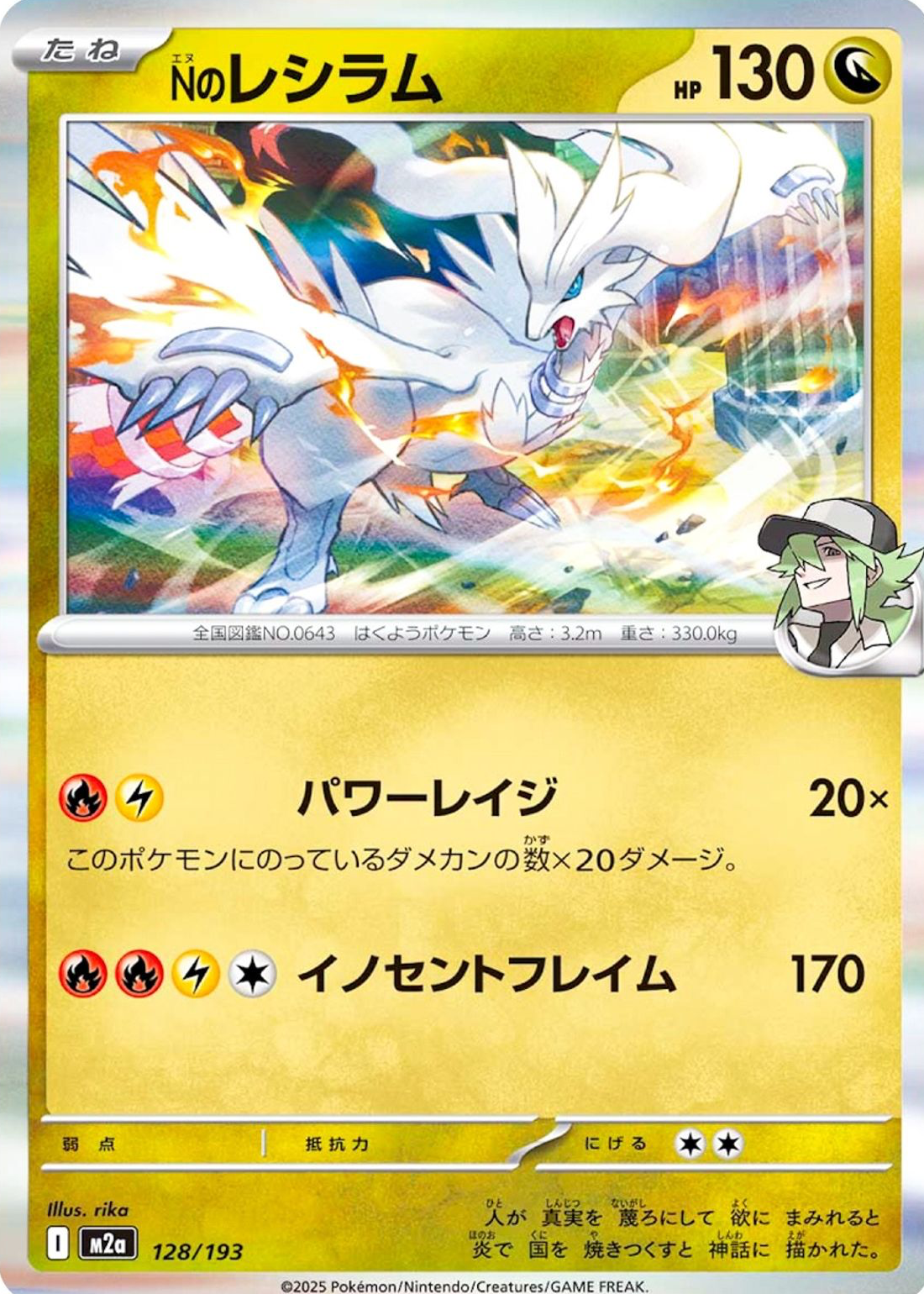 N's Reshiram 2025 Japanese Mega: Mega Dream ex #128/193 Base Price