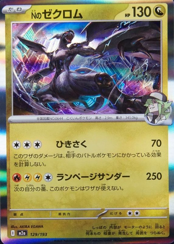 2025 Japanese Mega: Mega Dream ex #129/193 Holo