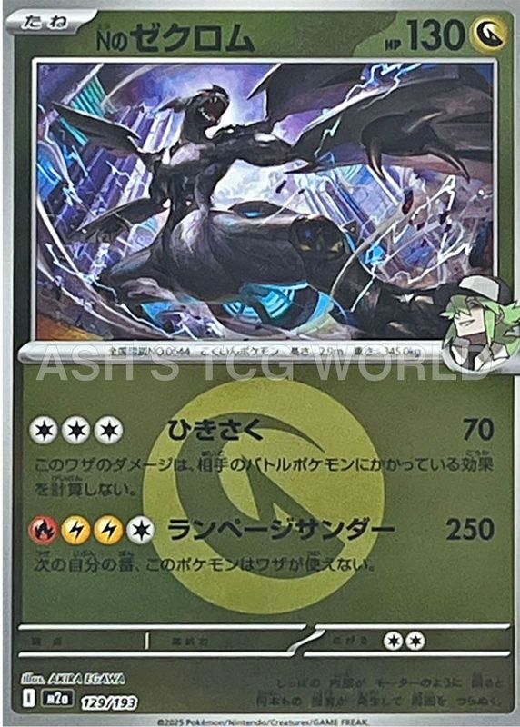 2025 Japanese Mega: Mega Dream ex #129/193 Energy Reverse Holo