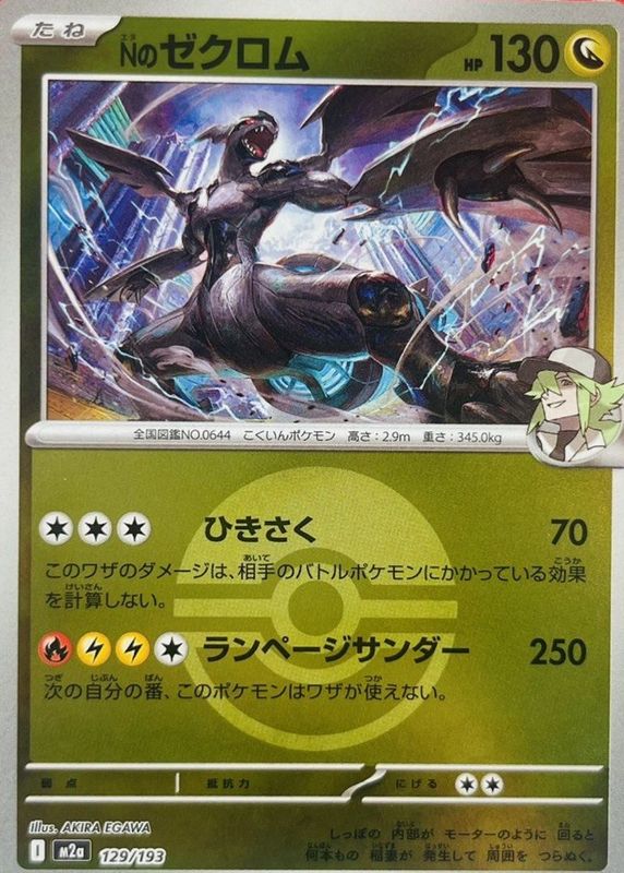 2025 Japanese Mega: Mega Dream ex #129/193 Poke Ball Reverse Holo