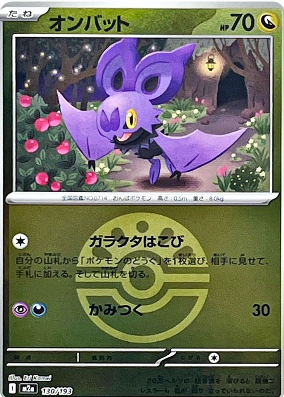 2025 Japanese Mega: Mega Dream ex #130/193 Friend Ball Reverse Holo