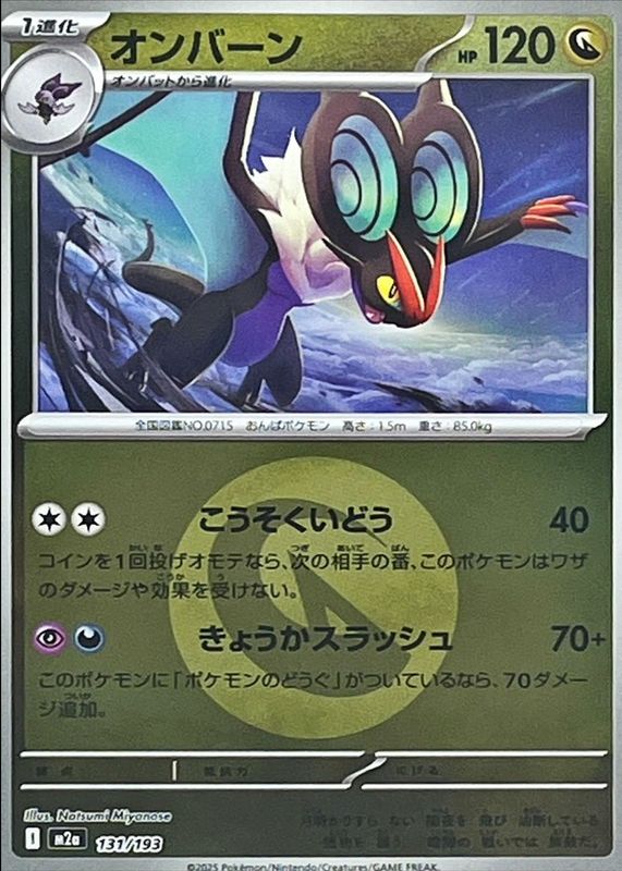 2025 Japanese Mega: Mega Dream ex #131/193 Energy Reverse Holo