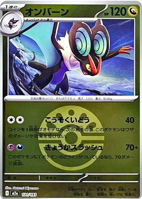 2025 Japanese Mega: Mega Dream ex #131/193 Friend Ball Reverse Holo