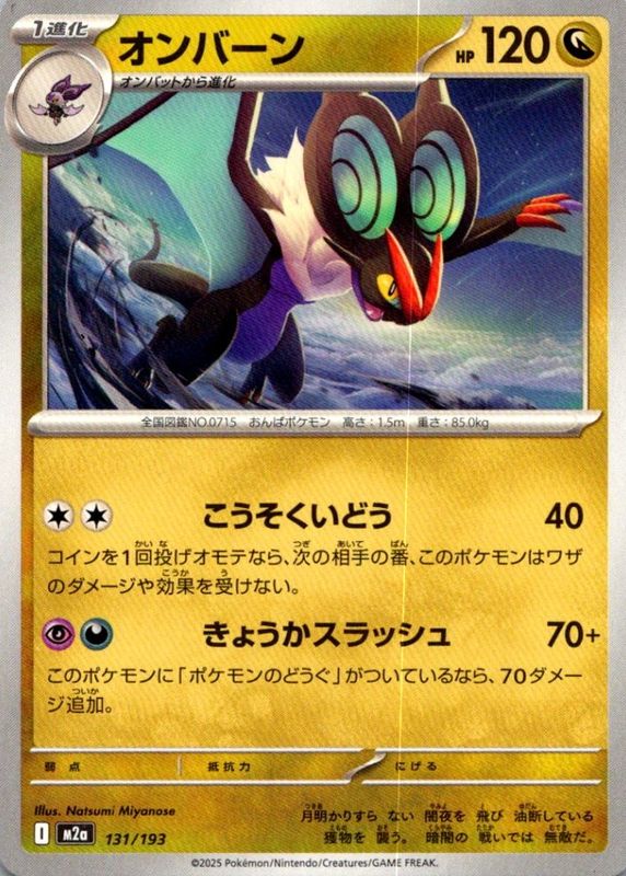 2025 Japanese Mega: Mega Dream ex #131/193 Base