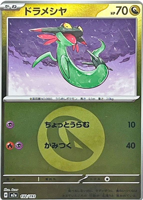 2025 Japanese Mega: Mega Dream ex #132/193 Energy Reverse Holo