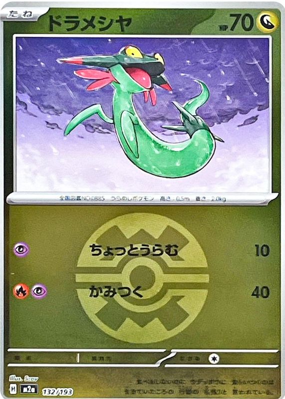 2025 Japanese Mega: Mega Dream ex #132/193 Quick Ball Reverse Holo