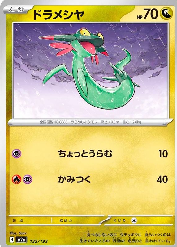 2025 Japanese Mega: Mega Dream ex #132/193 Base