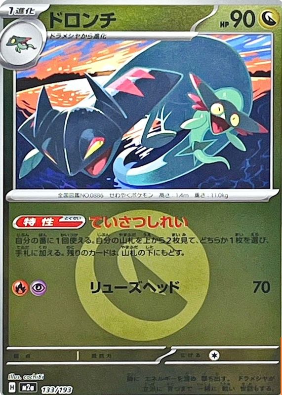 2025 Japanese Mega: Mega Dream ex #133/193 Energy Reverse Holo