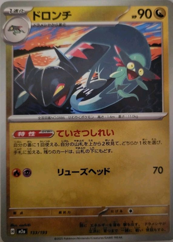 2025 Japanese Mega: Mega Dream ex #133/193 Base