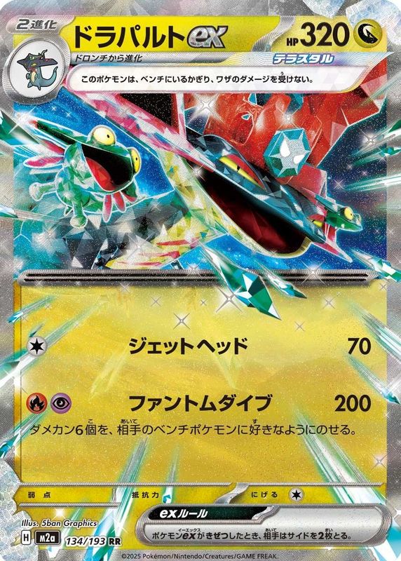 2025 Japanese Mega: Mega Dream ex #134/193 Double Rare