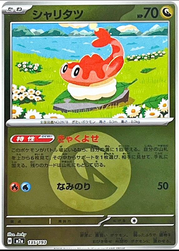 2025 Japanese Mega: Mega Dream ex #135/193 Energy Reverse Holo