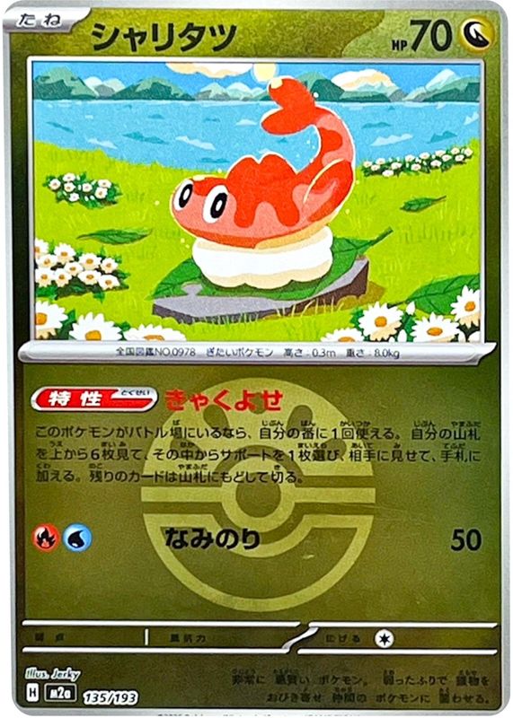 2025 Japanese Mega: Mega Dream ex #135/193 Friend Ball Reverse Holo