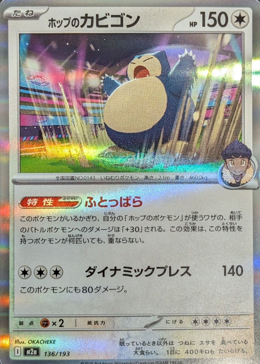 Hop's Snorlax 2025 Japanese Mega: Mega Dream ex #136/193 Holo