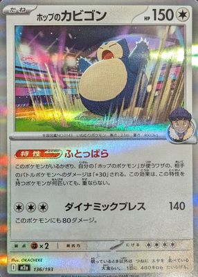 2025 Japanese Mega: Mega Dream ex #136/193 Holo