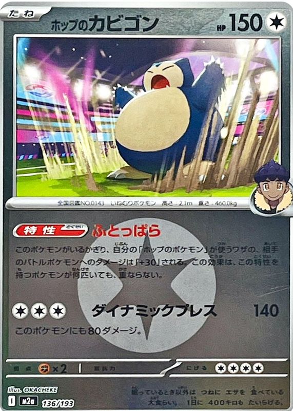 2025 Japanese Mega: Mega Dream ex #136/193 Energy Reverse Holo