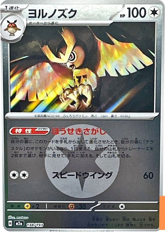 2025 Japanese Mega: Mega Dream ex #138/193 Energy Reverse Holo